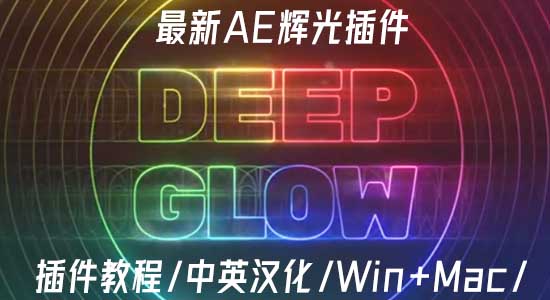 Deep Glow